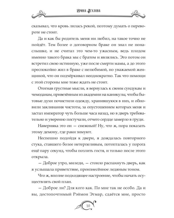 Тайны академии драконов, или Демон особого назначения