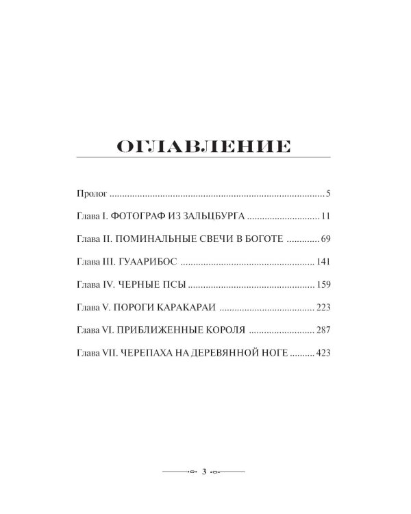 Зеленый король. (экономический роман)