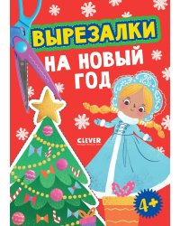 Вырезалки на Новый год