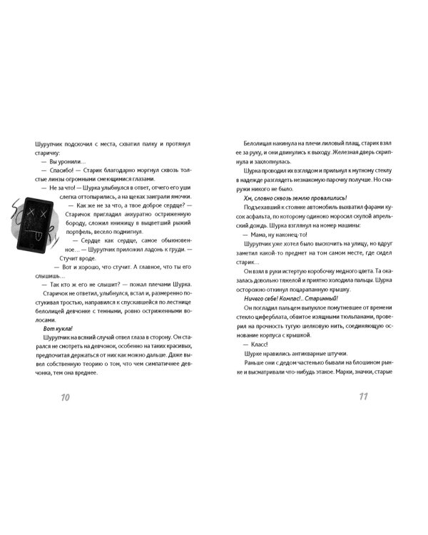 Первый закон Шурупчика