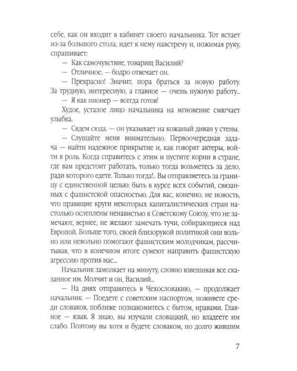 Рекламное бюро господина Кочека