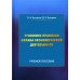 Уголовно-правовая охрана экономической деятельности: Учебное пособие. 4-е изд Уголовно-правовая охрана экономической деятельности: Учебное пособие. 4-е изд