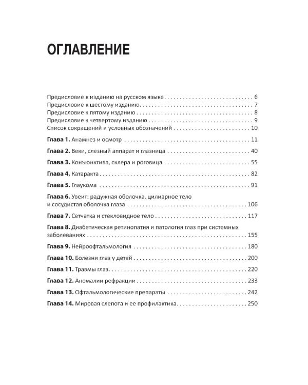 Цветной атлас по офтальмологии