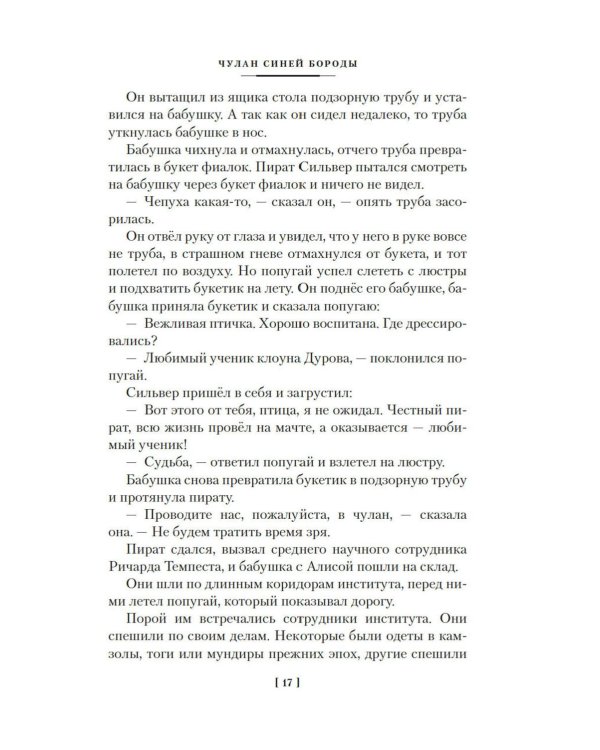 Чулан Синей Бороды. Драконозавр. Принцы в башне: Приключения Алисы: повести