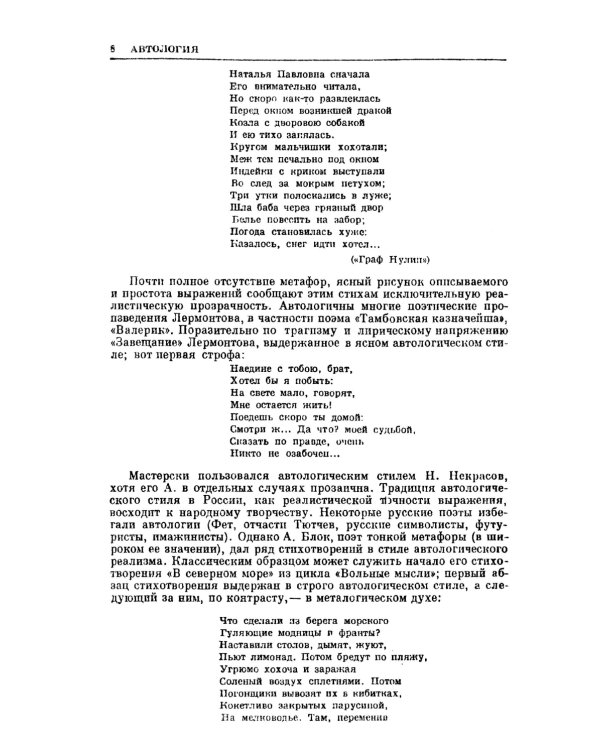 Поэтический словарь: Теория поэтического искусства и проблемы стихосложения