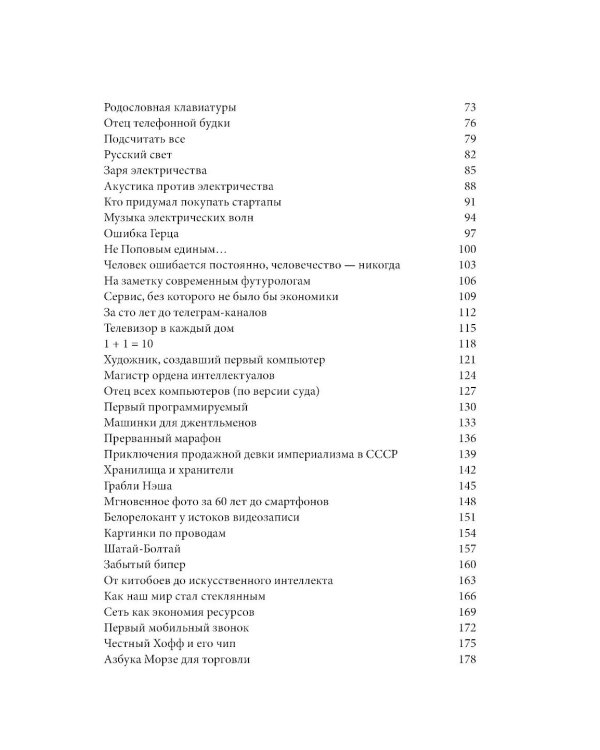 От абака до ChatGPT: Короткие истории долгого прогресса