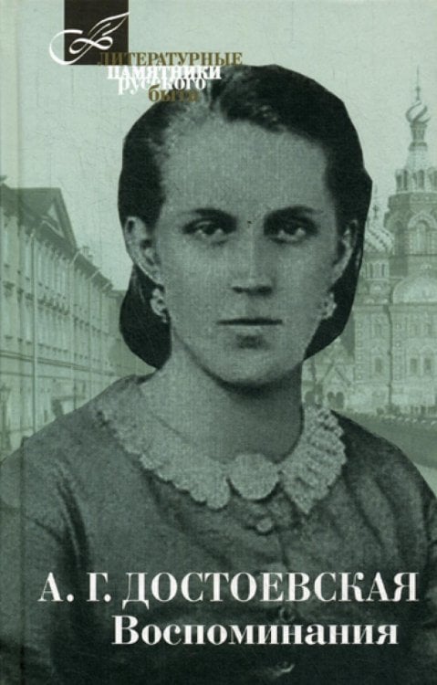 Воспоминания