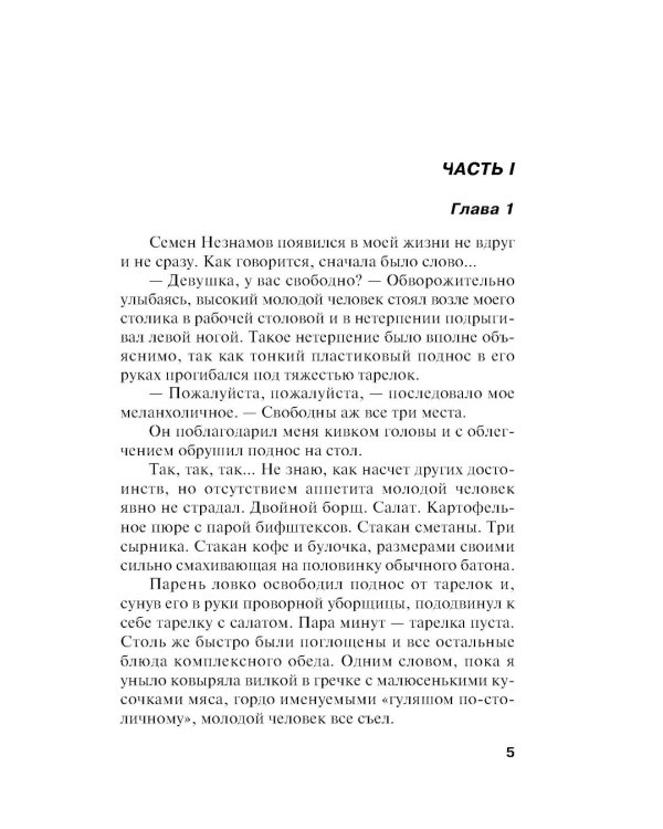 Мужей много не бывает: роман