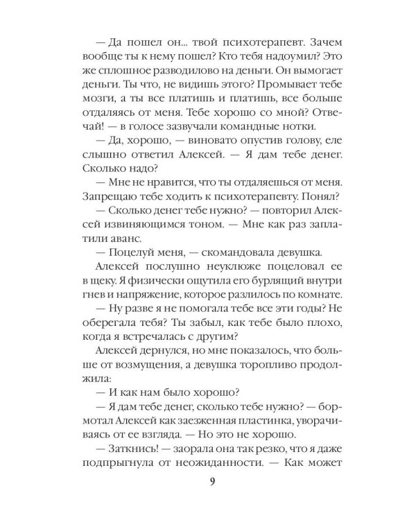Сон 19