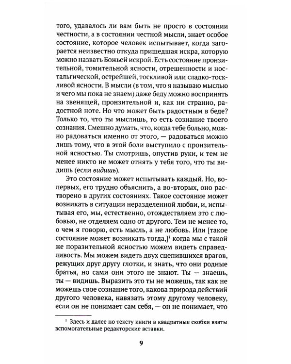 Беседы о мышлении