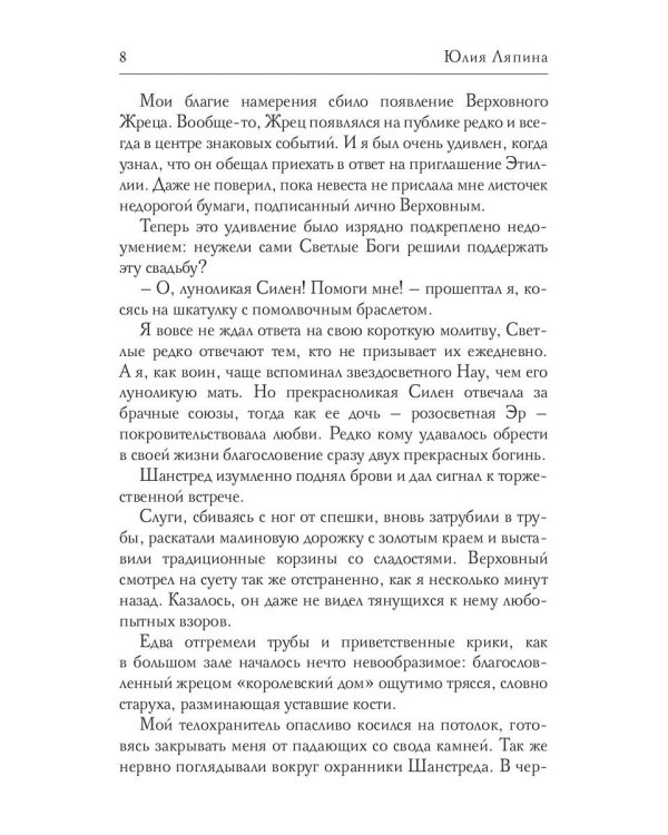 Секреты короны