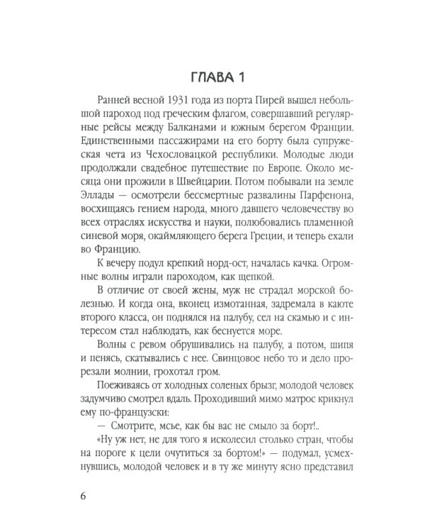 Рекламное бюро господина Кочека