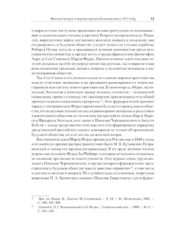 Женщины, государство и революция