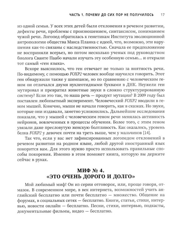 Как перестать учить иностранный язык и начать на нем жить
