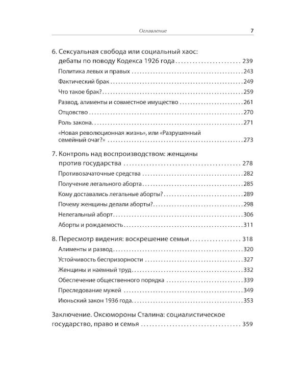 Женщины, государство и революция