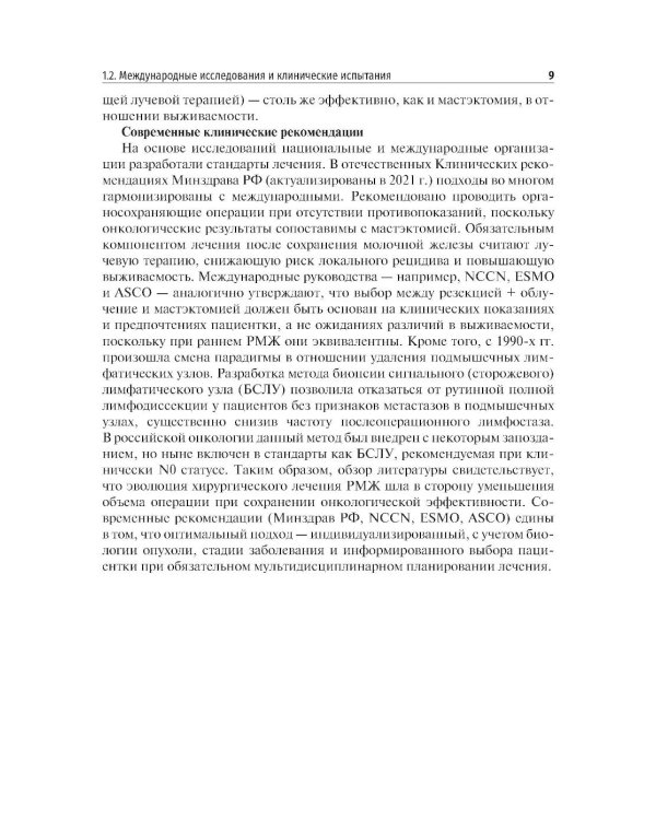 Хирургическое лечение рака молочной железы: Учебное пособие