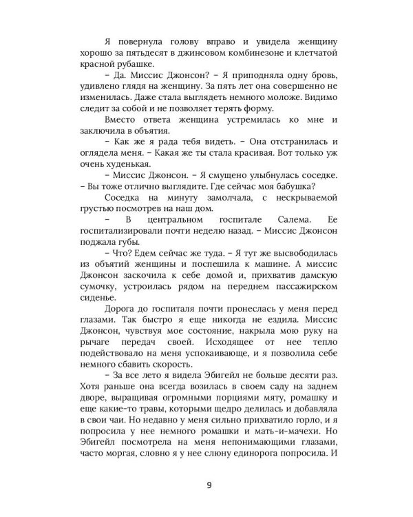 Тени Туманной Долины
