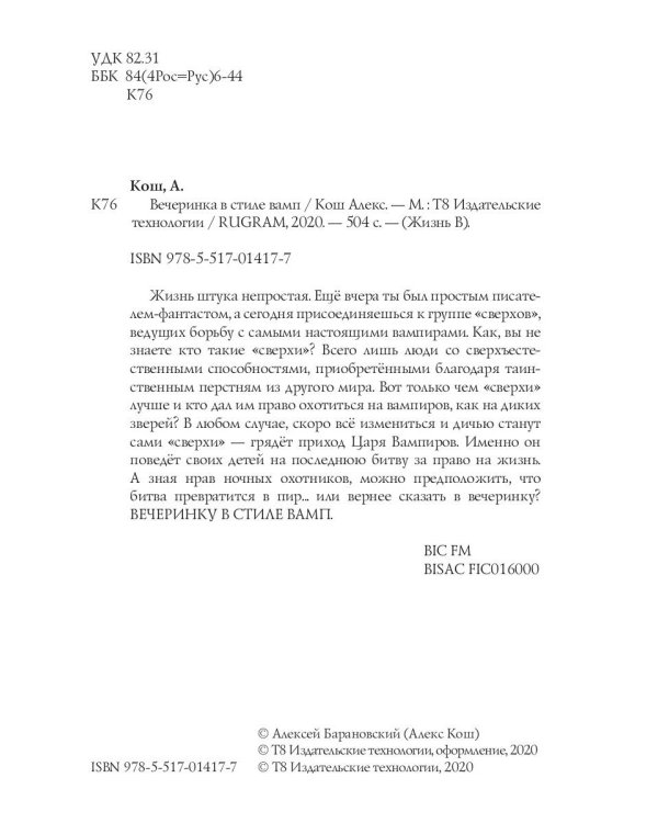 Вечеринка в стиле "вамп"