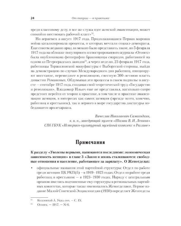 Женщины, государство и революция