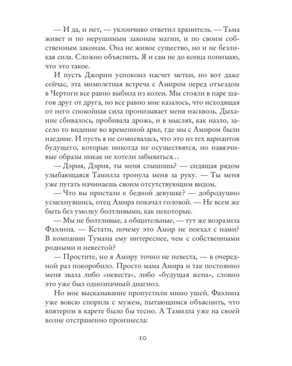 Невеста из другого мира - 2