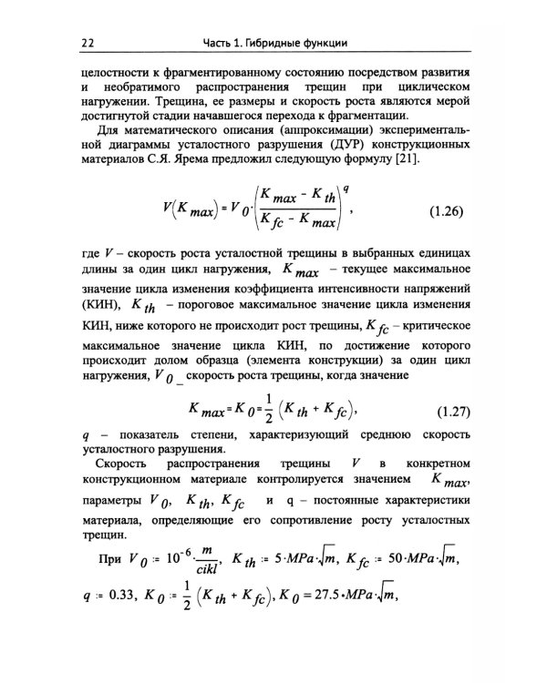 Синергетика, отраженная в гибридных функциях