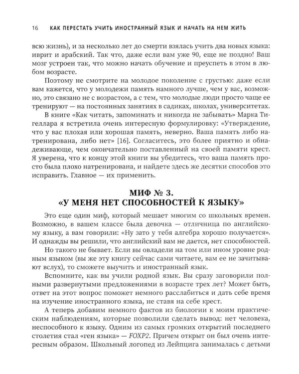 Как перестать учить иностранный язык и начать на нем жить