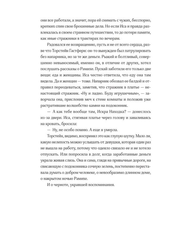 Дополнительное изображение книги «Непокорные (+ закладка)»