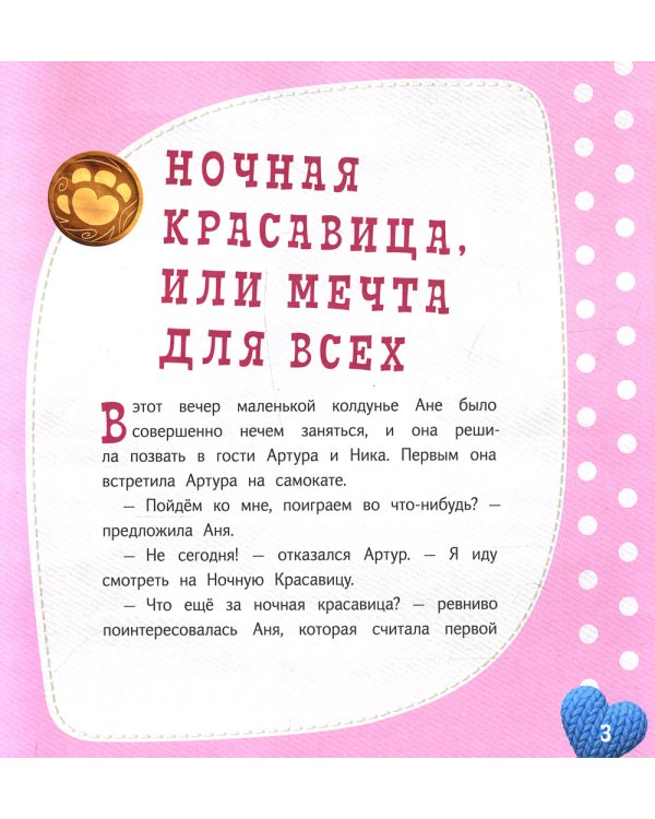 Ночная красавица