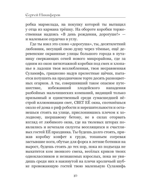 Песнь песней царя Одинокого