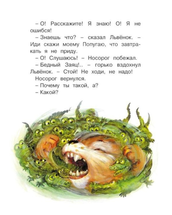 Дополнительное изображение книги «Я на солнышке лежу: сказки»