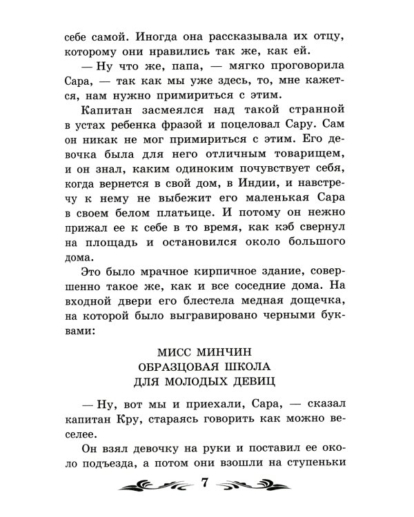 Маленькая принцесса: роман