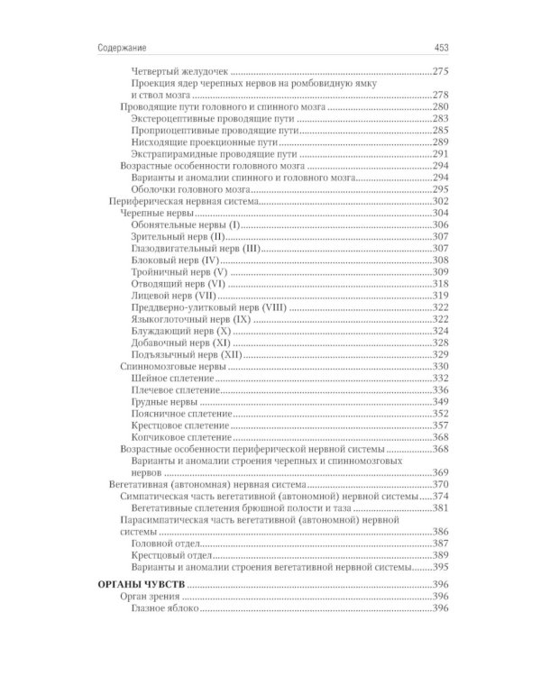 Анатомия человека: Учебник. В 2 т (комплект из 2-х книг)