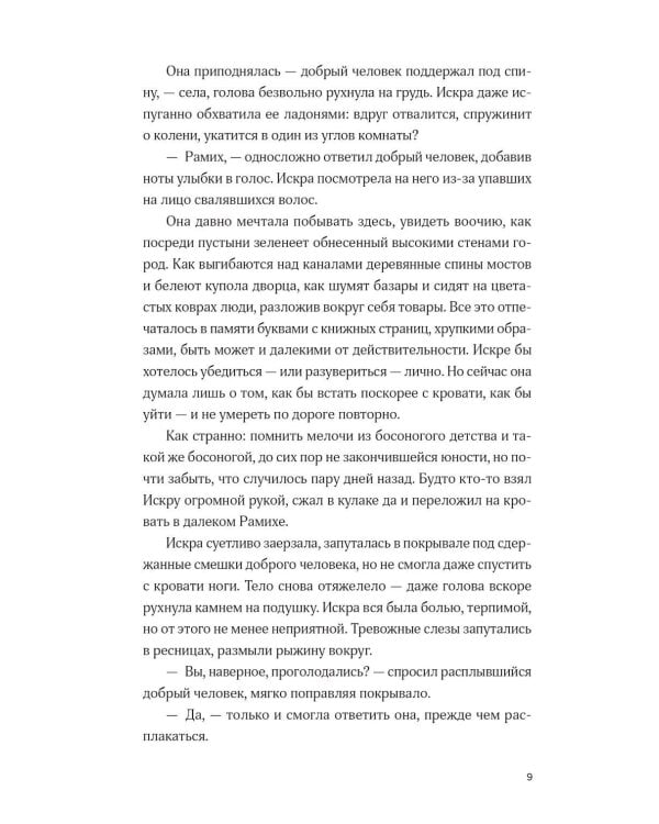 Дополнительное изображение книги «Непокорные (+ закладка)»