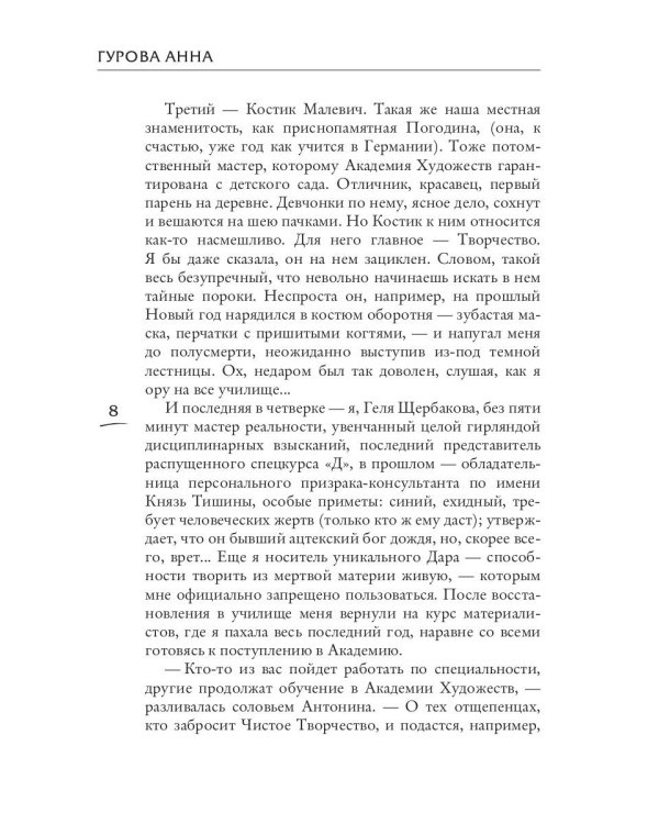 Мастер иллюзий. Кн. 3