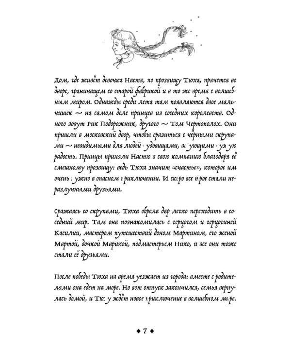 Замок-откуда-нет-возврата: Повесть - фэнтези