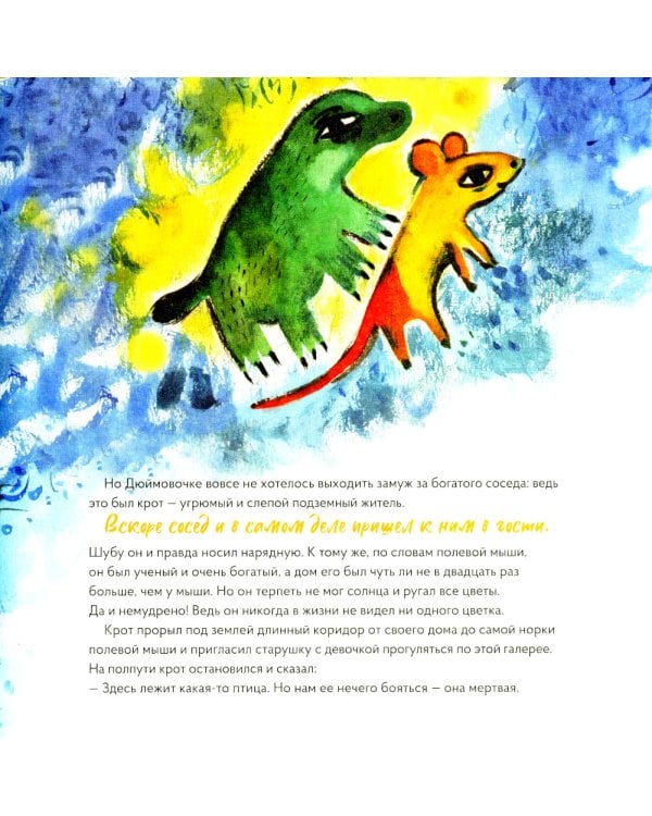 Дюймовочка в стиле Марка Шагала