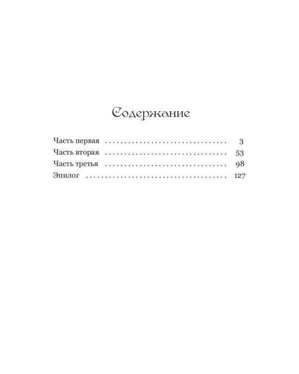 Песнь песней царя Одинокого