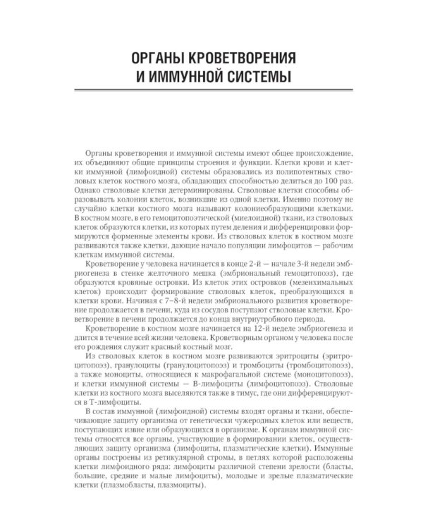 Анатомия человека: Учебник. В 2 т (комплект из 2-х книг)