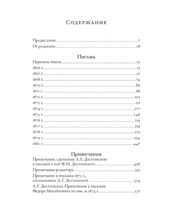 Письма к жене: Невидимая сторона гения