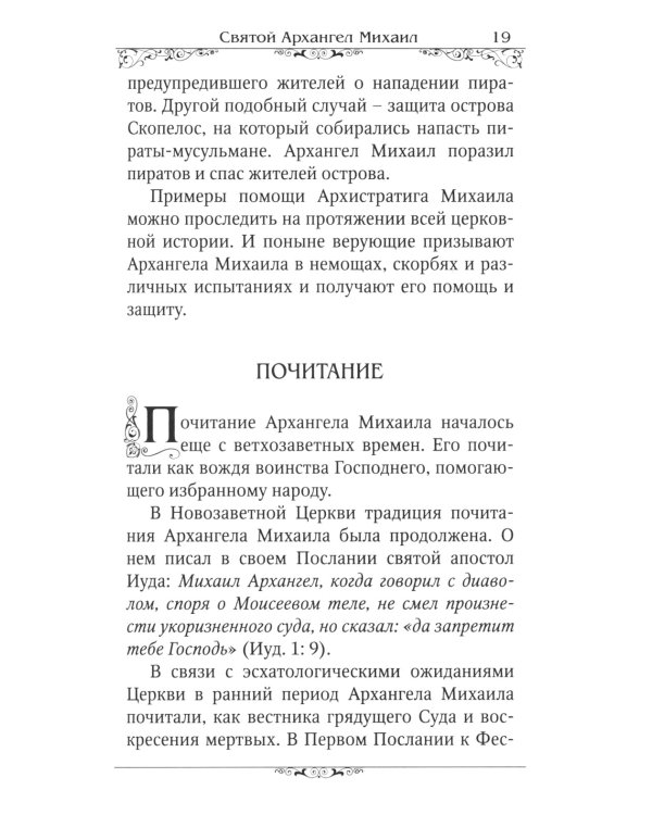 Святые Архангелы Михаил и Гавриил