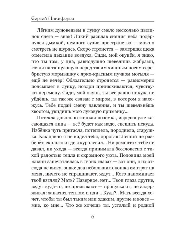 Песнь песней царя Одинокого