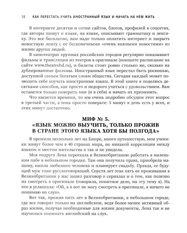 Как перестать учить иностранный язык и начать на нем жить