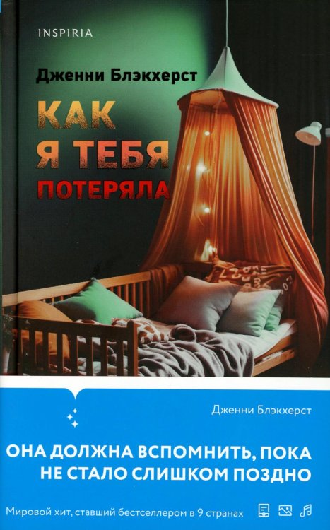 Как я тебя потеряла