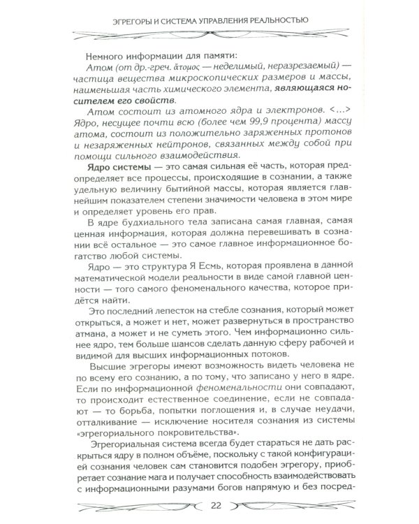 Дополнительное изображение книги «Эгрегоры и система управления реальностью»