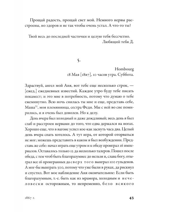 Письма к жене: Невидимая сторона гения