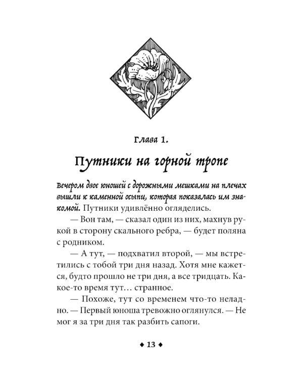 Замок-откуда-нет-возврата: Повесть - фэнтези