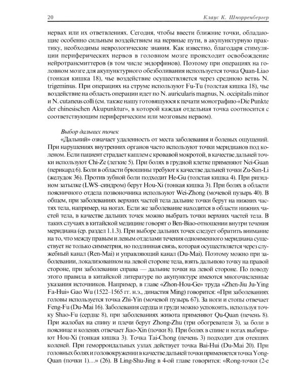 Терапия акупунктурой (в двух томах) (в одной книге)