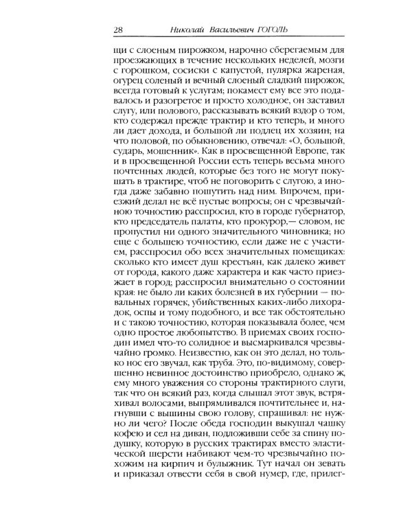 Мертвые души: поэма