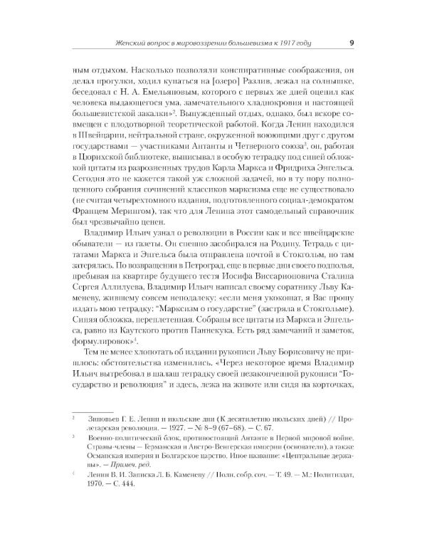 Женщины, государство и революция