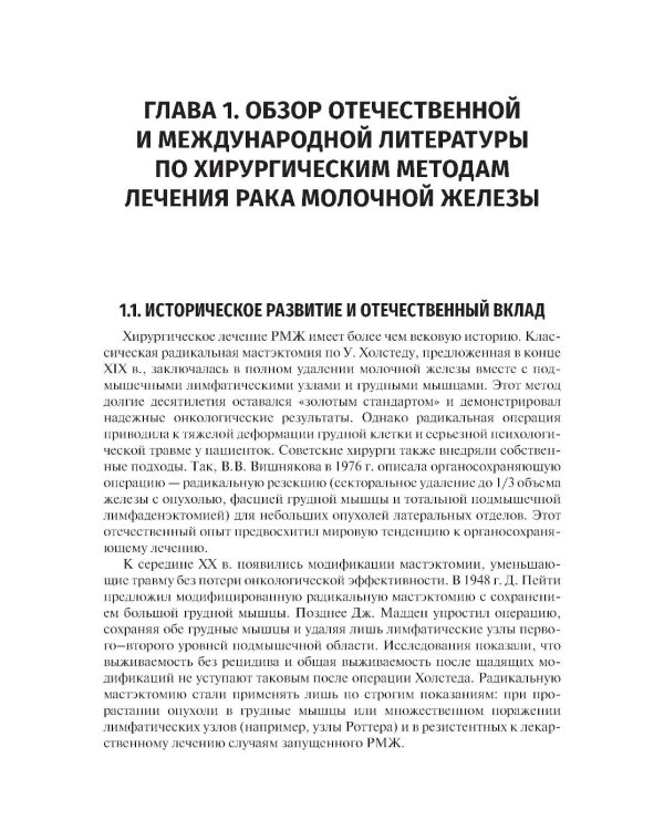 Хирургическое лечение рака молочной железы: Учебное пособие